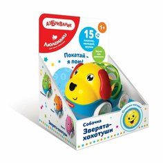 Игрушка-люленьки "Собачка Зверята-хохотуши", в к 12,5x12x15 см Азбукварик