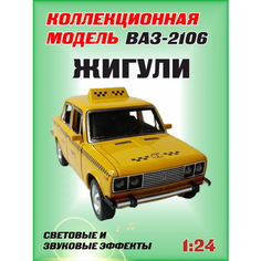 Коллекционная машинка игрушка металлическая Жигули ВАЗ 2106 для мальчиков масштабная модель 1:24 желтый Toys
