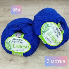 Пряжа с альпака Lanoso Alpacana Super fine-954 (2мотка)