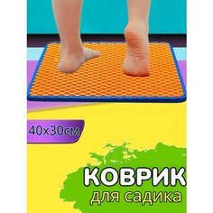 Коврик в детский садик, для переобувания, 40х30см, Оранжевый с синим кантом Нет бренда
