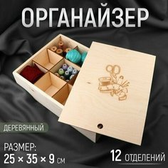 Органайзер для рукоделия, деревянный, 12 отделений, 25 35 9 см Нет бренда