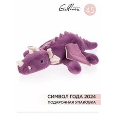 Мягкая игрушка Gulliver Дракон Левиафан лежачий, 45 см Символ года 2024