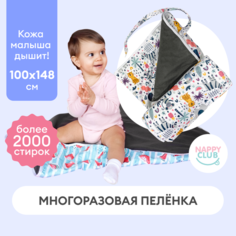 Впитывающая многоразовая пеленка NappyClub "Звери на белом", размер 100x148