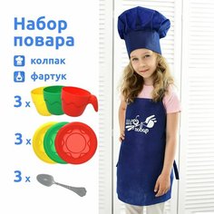 Игровой костюм набор повара детский с комплектом игрушечной посуды MEGA TOYS 11 предметов / поварская форма фартук, колпак Мега Тойс