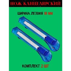 Нож канцелярский 18 мм Big Macca