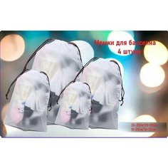 Пакеты для хранения вещей/Мешок для обуви/Сумка для сменной обуви и бассейна Lark Group