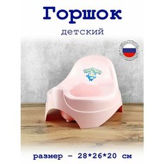 Горшок детский пластиковый розовый Бытпласт