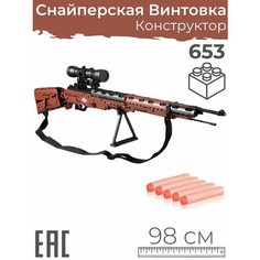 Конструктор для мальчиков Снайперская Винтовка стреляющая, 653 детали / Оружие Mauser 98k S+S Toys