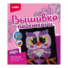 Набор для творчества LORI Вышивка пайетками Сова Россия