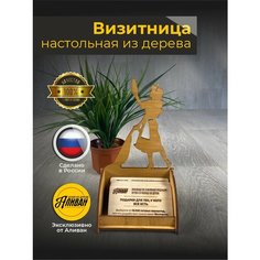 Подставка под визитки дерево "Клининг" дуб Аливан