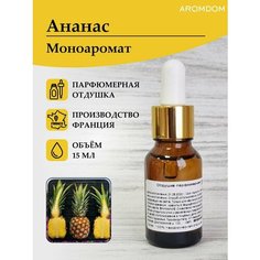 Парфюмерная отдушка для изготовления мыла и свечей Aromdom