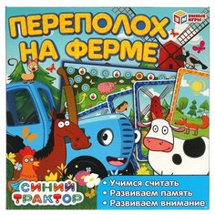 Настольная игра Умка Синий трактор. Переполох на ферме. Ходилка 4680107924964