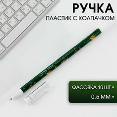 Ручка пластиковая с колпачком « Удачи тебе выпускник », шариковая 0.5 мм, синяя паста. Art Fox