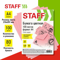 Бумага цветная STAFF, А4, 80 г/м2, 100 л, пастель, розовая, для офиса и дома, 115357, 115357
