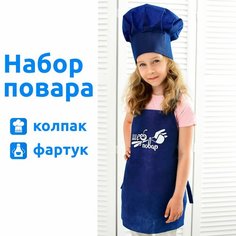 Игровой костюм набор повара детский с комплектом игрушечной посуды MEGA TOYS 2 предмета / поварская форма фартук, колпак Мега Тойс