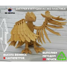 Фигурка феникса 34 подвижных элемента (Золотой) Нет бренда