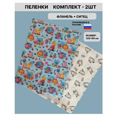 Пеленка фланель + ситец Набор 2шт, бирюзовый/белый Нет бренда