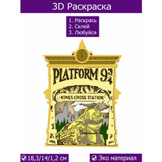 Многослойная деревянная раскраска 3D раскраска Гарри Поттер, платформа Wood Studio