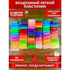 Супер лёгкий воздушный пластилин набор Будь Счастлив