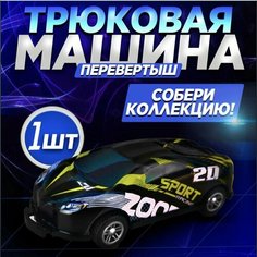 Игрушка-трюковая машинка перевертыш FlipEms, 1 шт, пружинный механизм, в ассортименте