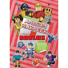 Альбом наклеек Roblox большой 200 наклеек 152702-0