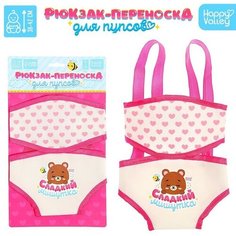 Рюкзак-переноска для пупсов «Сладкий мишутка» Happy Valley
