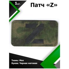 Нашивка , патч (шеврон) Z ткань МОХ / буква Черная матовая 5*9 см, П337 Characte R