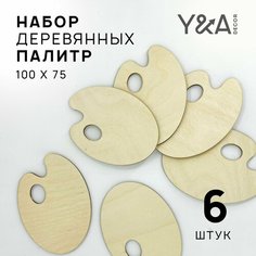 Палитра деревянная овальная маленькая / набор 6 шт Y&A Decor