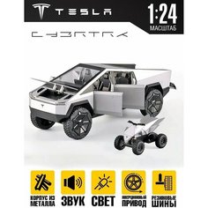 Металлическая инерционная машинка Тесла КиберТрак Tesla Cybertruck 1:24 24 см Toys