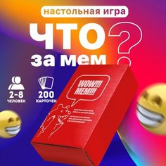 Игра настольная Мемограм с мемами для взрослых и подростков для развлечения WOW! MEM! Мемология Китай