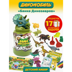 Детский игровой набор с фигурками "Банка динозавров" - Трицератопс ДИНОМОБИЛЬ