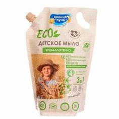 Солнце и Луна Eco Детское Жидкое Мыло 200мл 0+