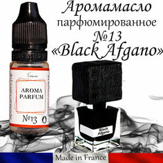 Отдушка для мыла, бомбочек набор Black Afgano №13 Нет бренда