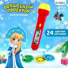 Проектор-фонарик «Волшебный проектор», световые эффекты, цвета микс Zabiaka