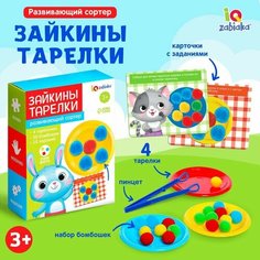 Развивающий сортер «Зайкины тарелки» Iq Zabiaka