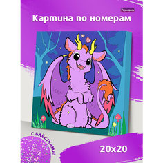 Картина по номерам Дракон Символ года 20х20 Р3003 Развивашки