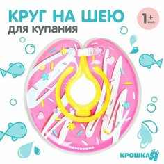 Круг детский на шею, для купания, «Пончик», от 1 мес, двухкамерный, с погремушками