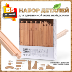 Деревянная железная дорога стрелки и рельсы Depo
