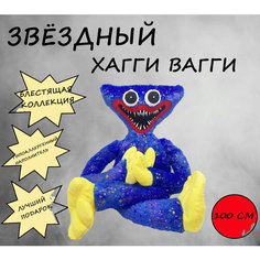 Хаги Ваги мягкая игрушка 100см синий с блестками / Хагги Вагги Монстр / плюшевая игрушка / Huggy Wuggy Opt Mobilion