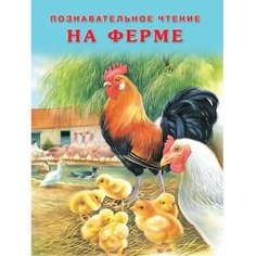 Фламинго «На ферме», Гурина И. В. Flamingo