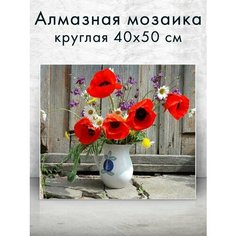 Алмазная мозаика (круглая) Букет с маками 40х50 см Colibri