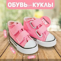Кеды для кукол на липучках, длина подошвы 7 см, цвет розовый Noname