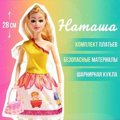 Кукла-модель шарнирная «Наташа» с набором платьев Noname