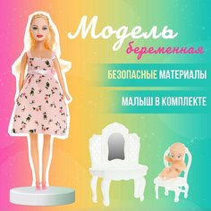 Кукла-модель «Беременная» с малышом, с аксессуарами, цвет розовый Россия