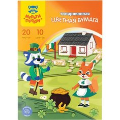 Цветная бумага тонированная А4, Мульти-Пульти, 20л, 10цв, в папке, "Приключения Енота" - 5 шт.