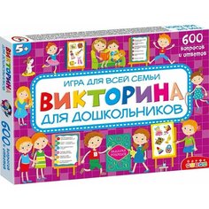 Игра настольная Дрофа Медиа Викторина для дошкольников х1шт
