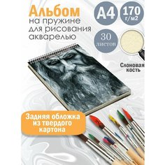 Альбом планшет для рисования акварелью арт Славянство и язычество Альбомы