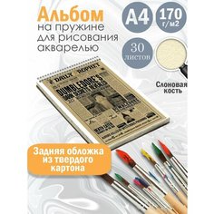 Альбом планшет для рисования акварелью Гарри Поттер архивы Альбомы