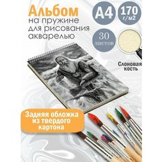 Альбом планшет для рисования акварелью арт Славянство и язычество Альбомы