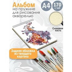Альбом планшет для рисования акварелью Абстракция акварель Альбомы